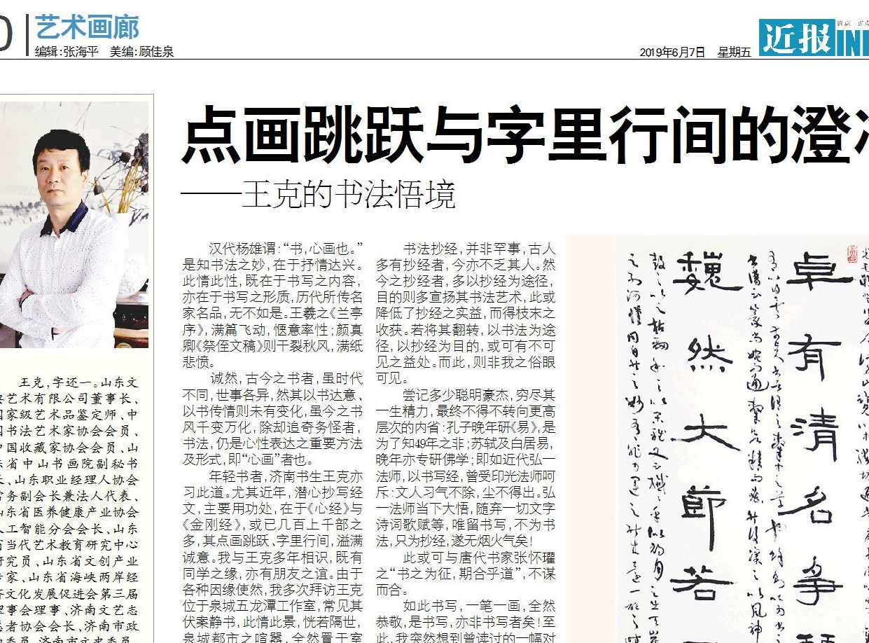 點畫跳躍與字里行間的澄凈——王克的書法悟境