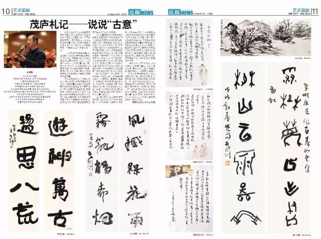 茂廬札記——說說“古意”