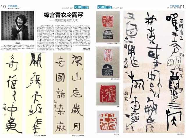 絳宮青衣冷露浮——袁朝霞的創作的天地