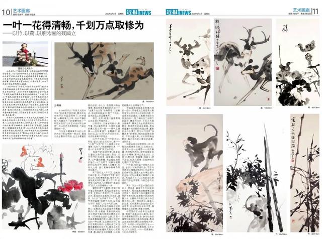 一葉一花得清暢，千劃萬點取修為——以竹，以荷，以鹿為畫的聶鴻立 