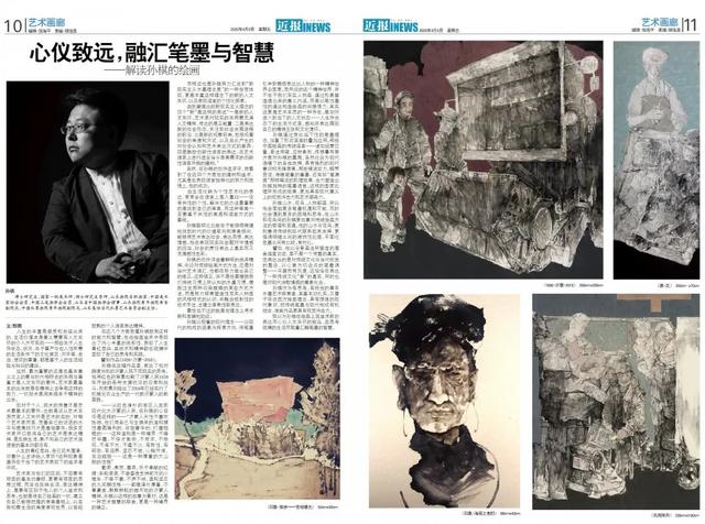 心儀致遠，融匯筆墨與智慧——解讀孫琪的繪畫 