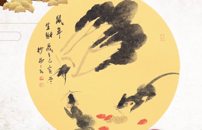 鼠年畫鼠 ：樊磊 ——《鼠年生財》