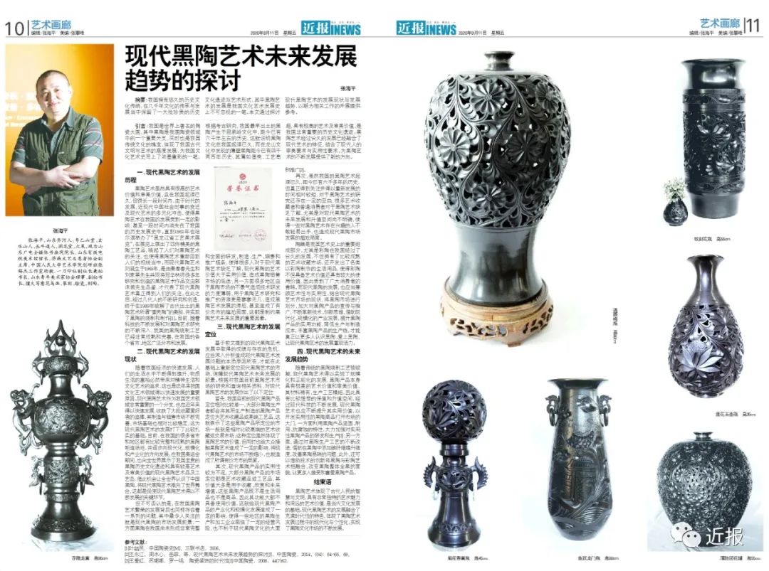 現代黑陶藝術未來發展趨勢的探討