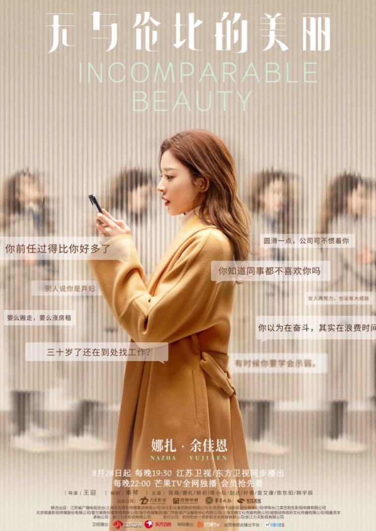 無與倫比的美麗